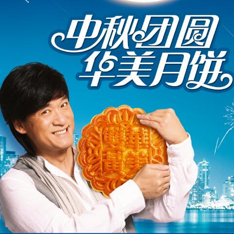 感恩有你，華美月餅企業(yè)宣傳視頻新鮮出爐。